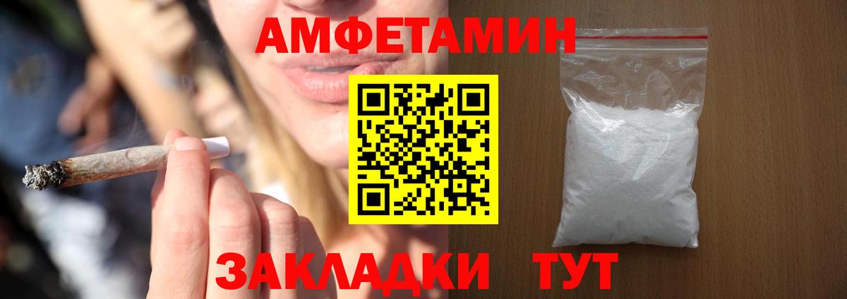 Амфетамин VHQ  Вход с VPN  Волжский 