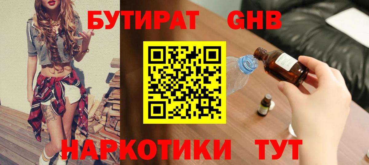 Бутират бутик Волжский