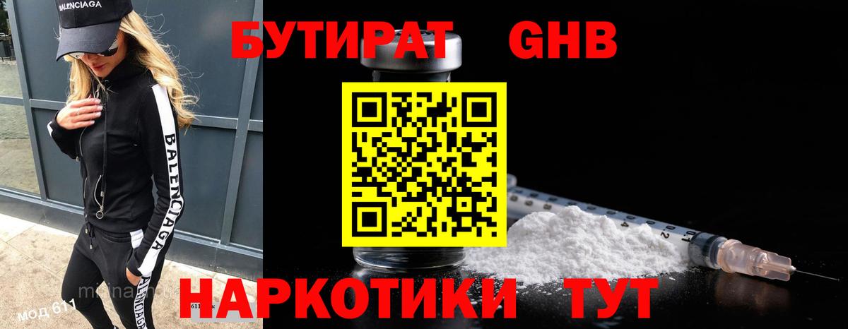 Бутират BDO 33%  Волжский 