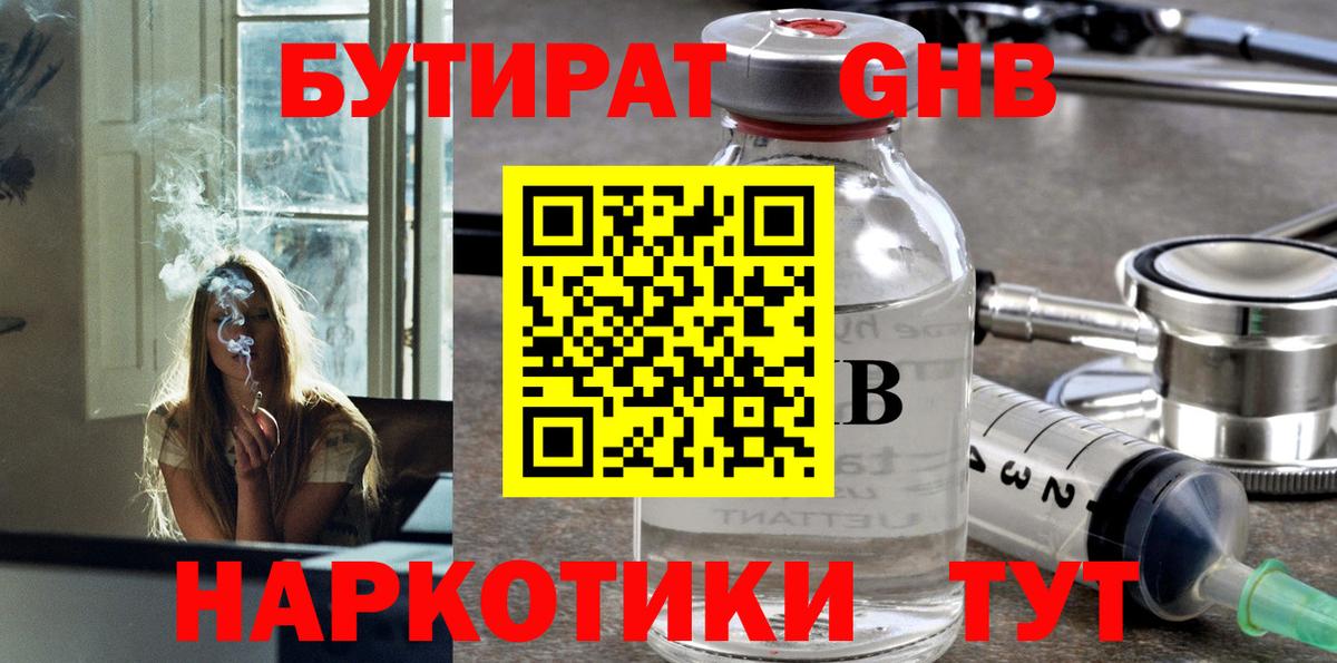 БУТИРАТ Butirat  Вход с VPN  Волжский 