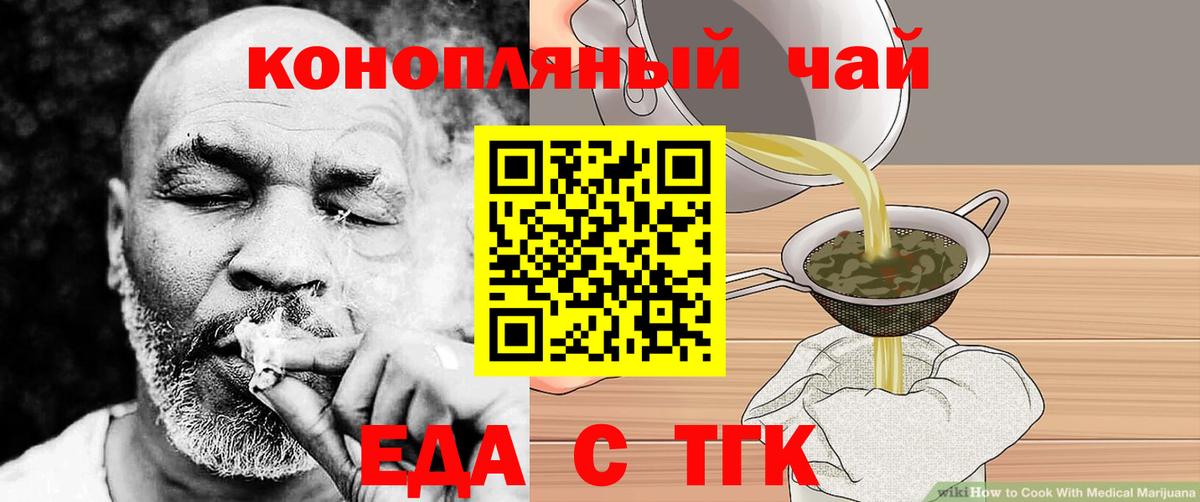 Еда ТГК конопля  Волжский 