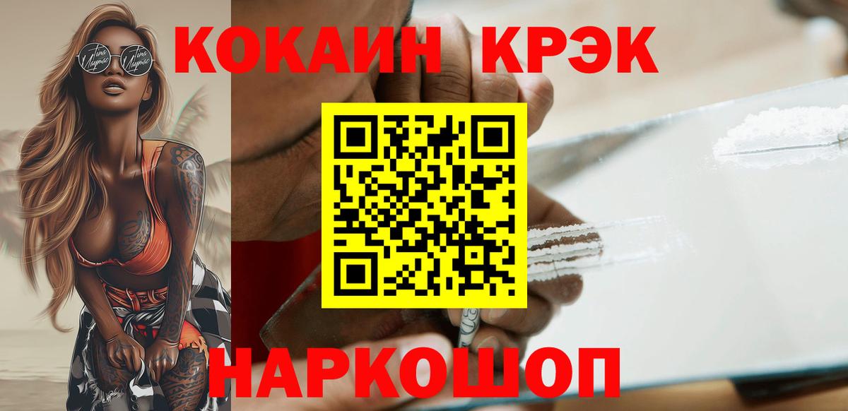 КОКАИН VHQ  Вход с VPN  Волжский  КОКАИН 97% 