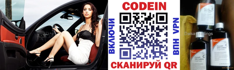 дарнет шоп  Волжский  Кодеин Purple Drank 
