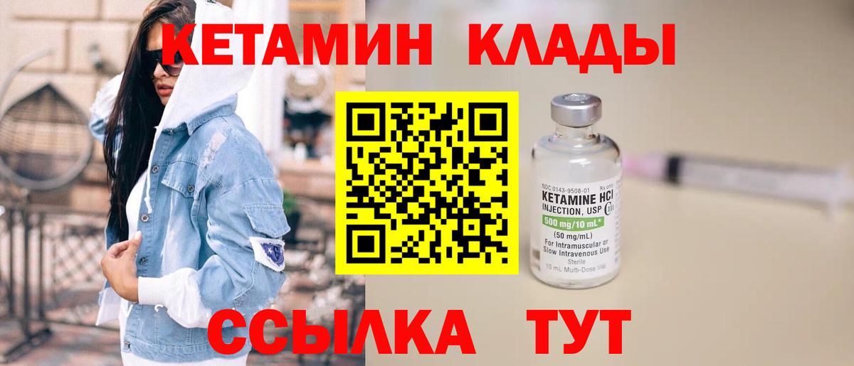 КЕТАМИН VHQ Волжский