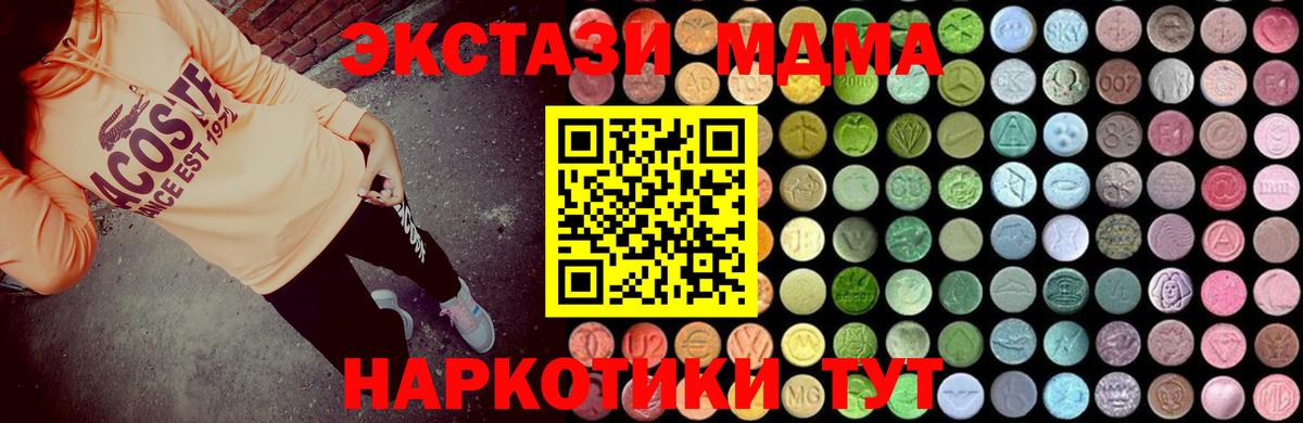 МДМА  Вход с VPN  Волжский  МДМА молли  МДМА Molly 