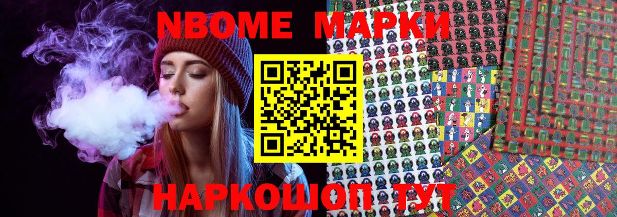 Марки 25I-NBOMe 1,8мг Волжский