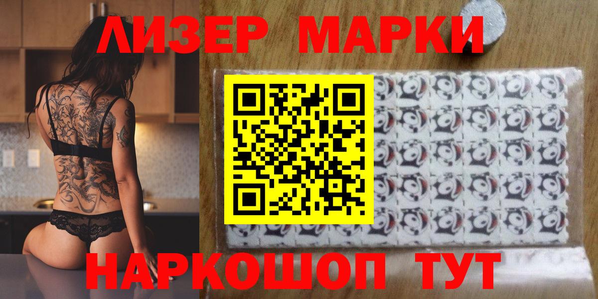 Марки NBOMe  Волжский  Наркотические марки 1500мкг 